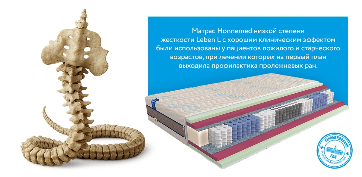 Ортопедический матрас Mr.Mattress Honnemed Leben L