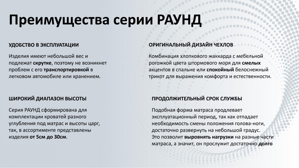 Презентация круглых матрасов РАУНД_page-0003.jpg