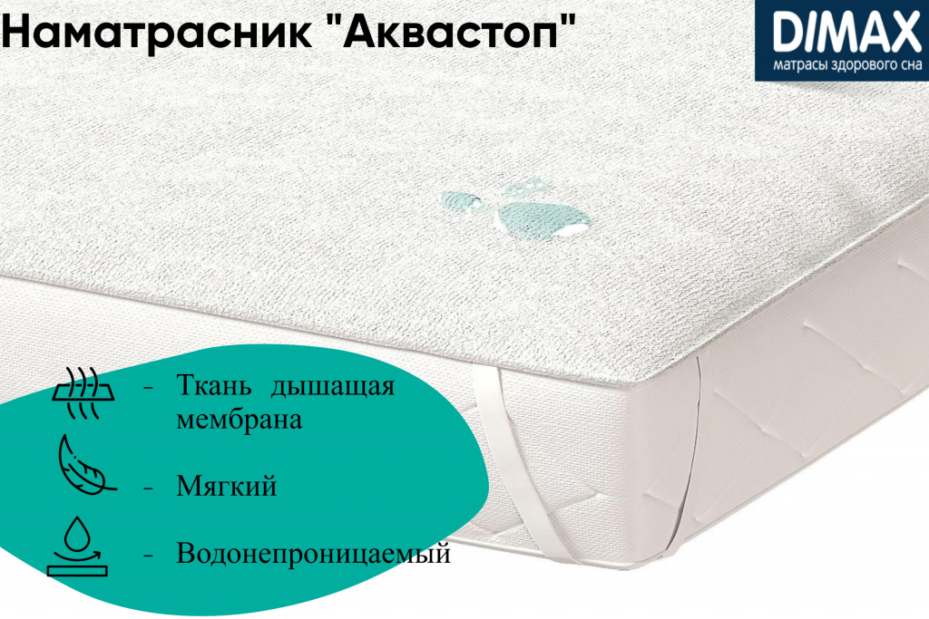 аквастоп 1 (1).jpg