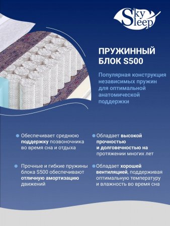 Матрас SkySleep JOY TWIN FOAM S500 (Джой Твин Фоам S500)