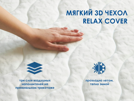 Матрас Dimax Relmas Solid 3Zone