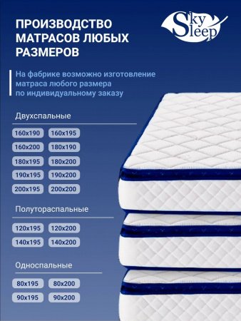 Матрас SkySleep InFlex Model 6S (Инфлекс Модель 6 С)