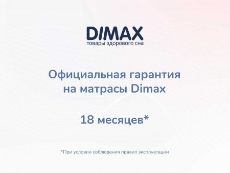 Матрас Dimax Оптима О-Премиум