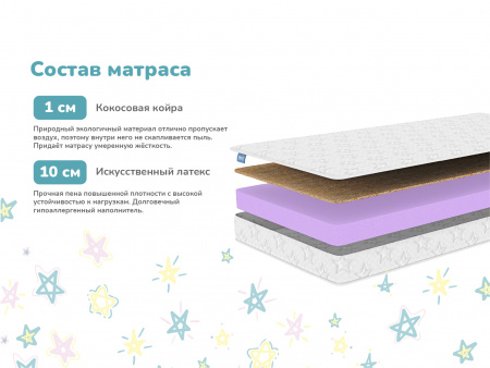 Купить Детский матрас Dimax Космос в Воронеже 